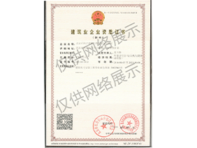 建筑裝修裝飾工程專業(yè)承包二級