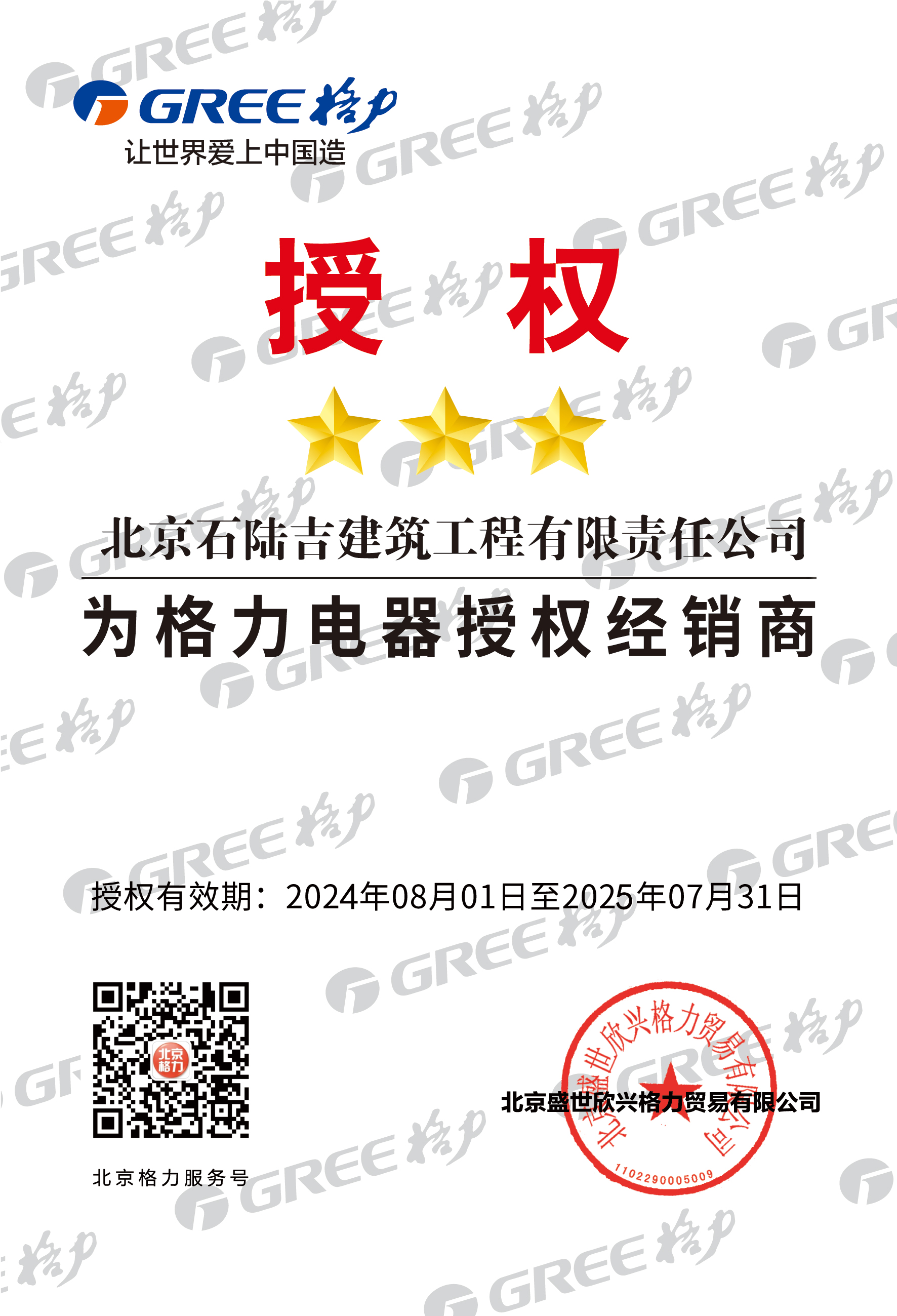 格力授權(quán).jpg